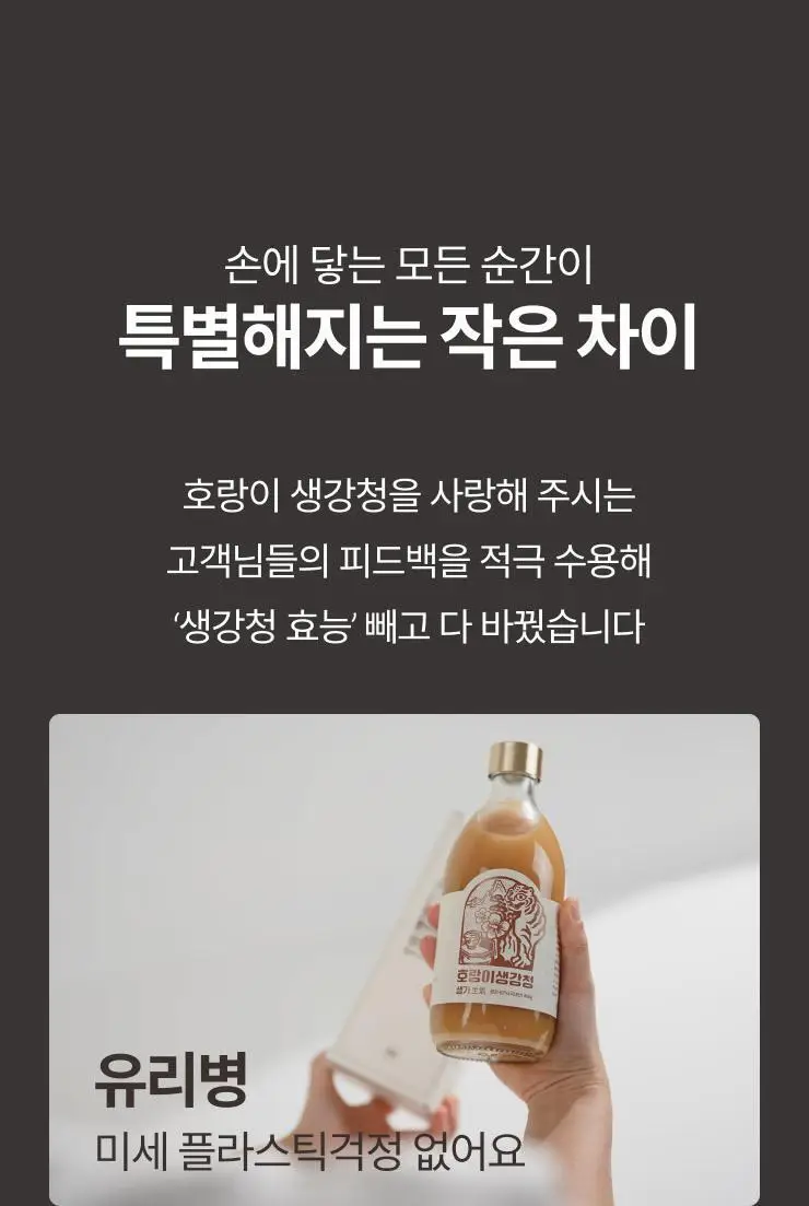 팔팔호랑이 생강청 450g 열기 상세페이지 57