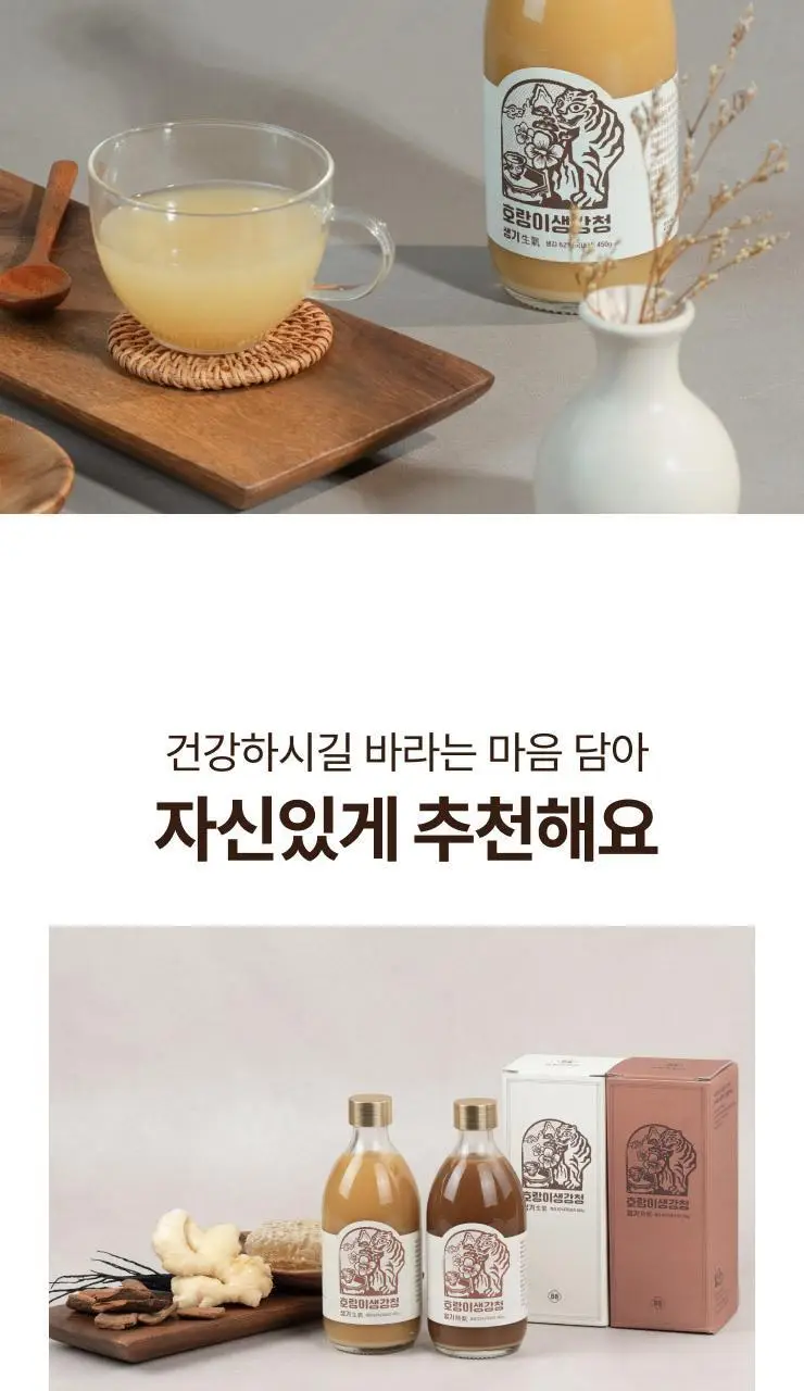 팔팔호랑이 생강청 450g 열기 상세페이지 61