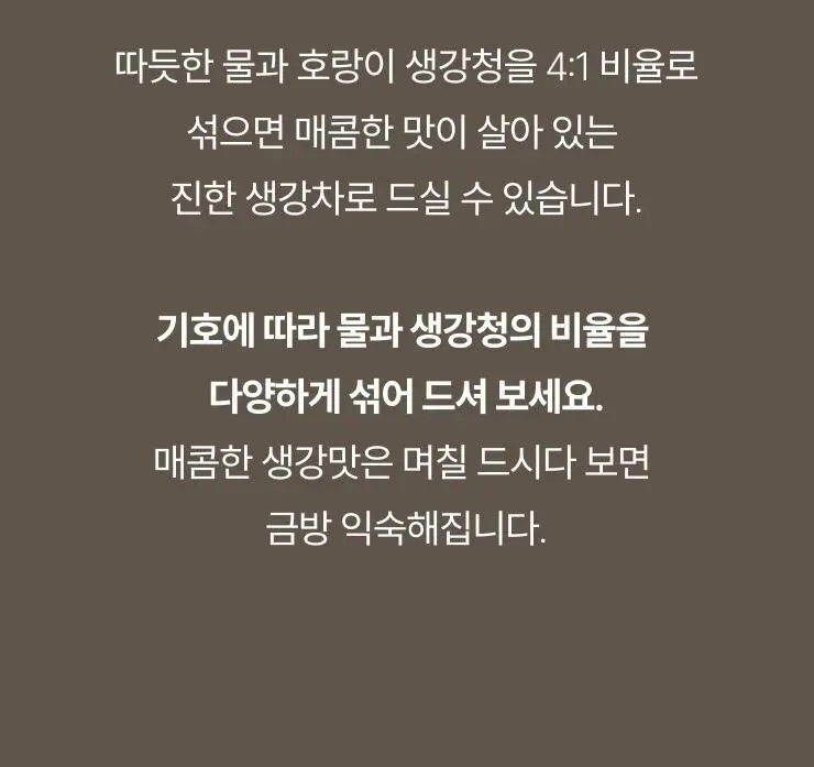 팔팔호랑이 생강청 450g 열기 상세페이지 67