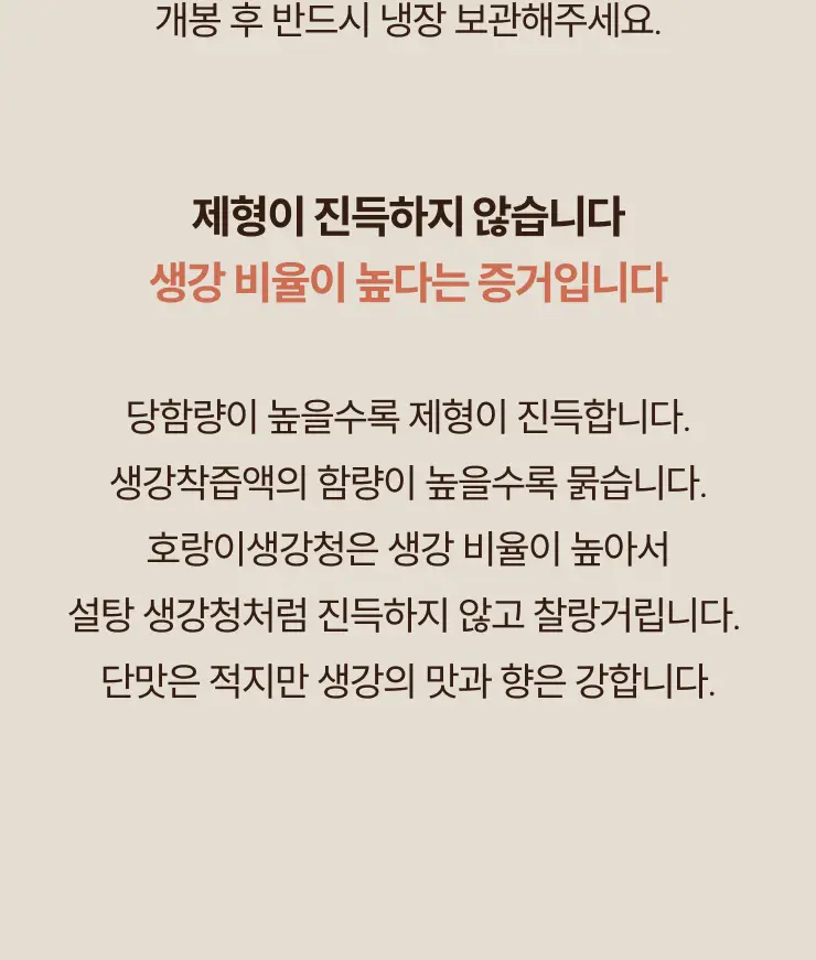 팔팔호랑이 생강청 450g 열기 상세페이지 74