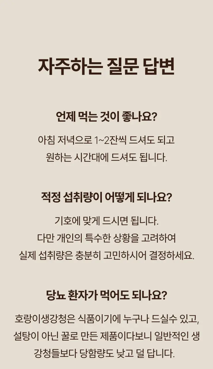 팔팔호랑이 생강청 450g 열기 상세페이지 75