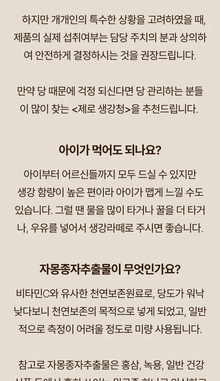 팔팔호랑이 생강청 450g 열기 상세페이지 76