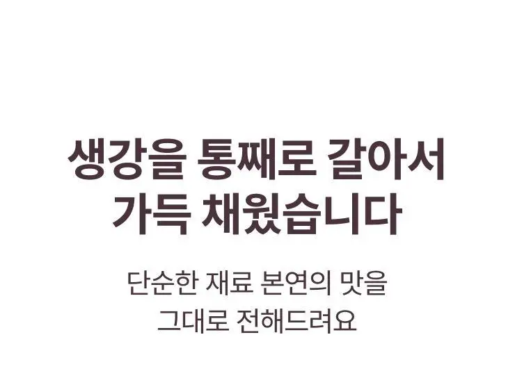 팔팔호랑이 생강청 480g 제로 상세페이지 6