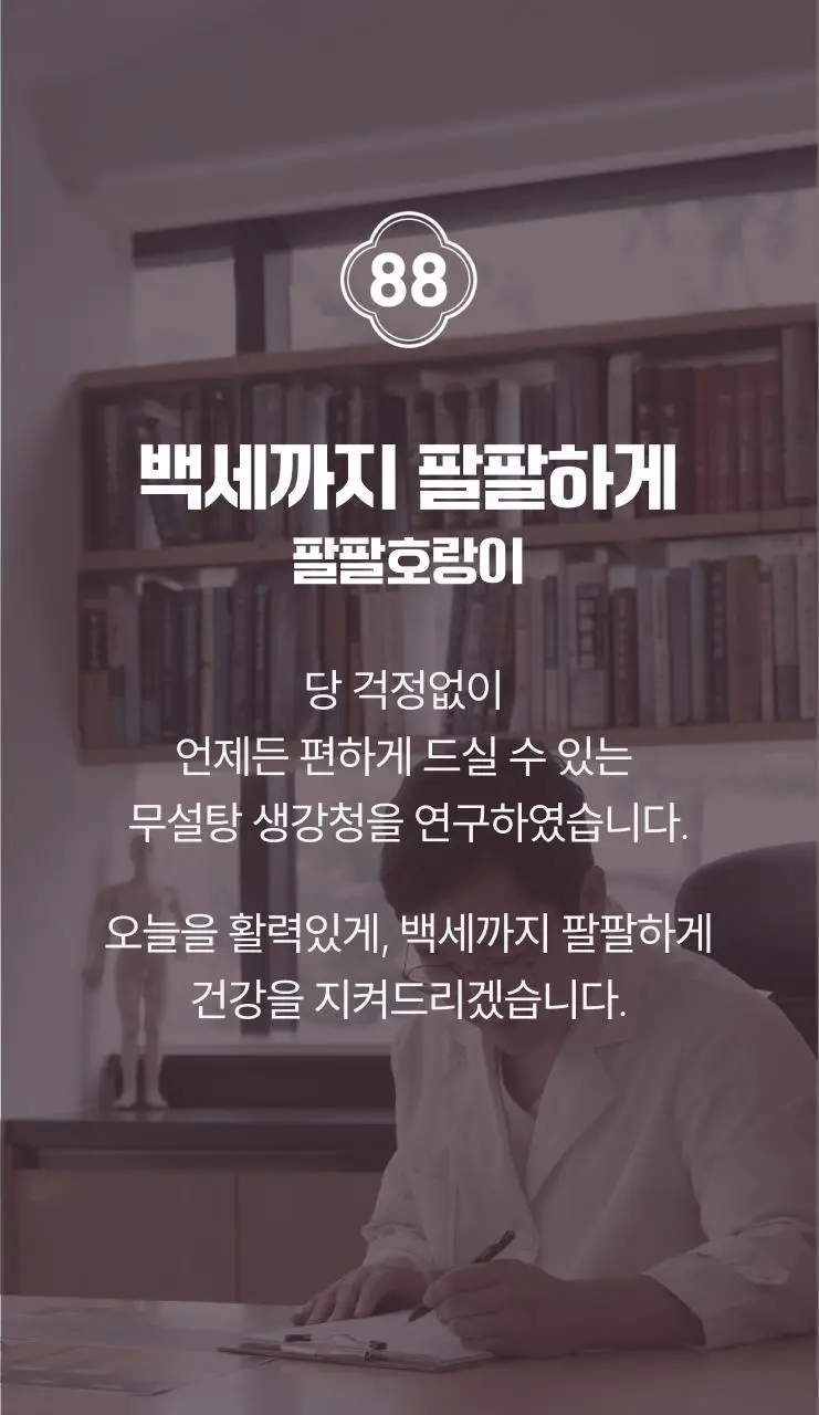 팔팔호랑이 생강청 480g 제로 상세페이지 28