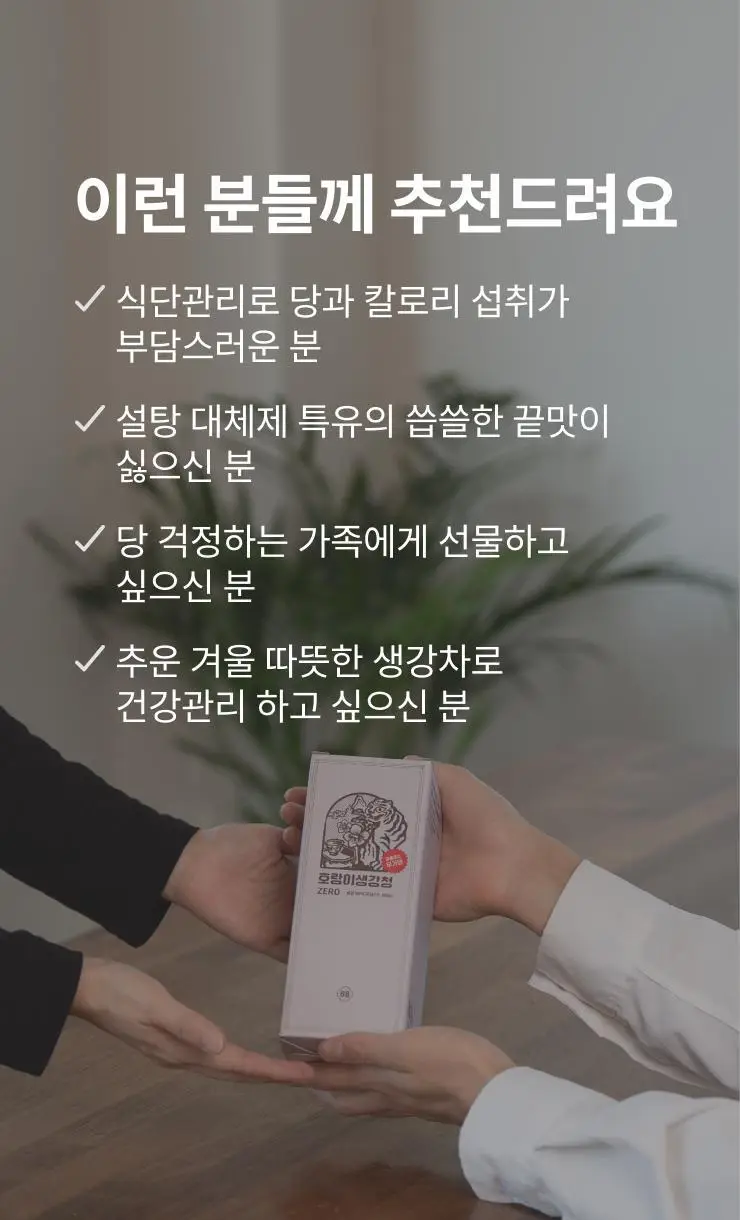 팔팔호랑이 생강청 480g 제로 상세페이지 30