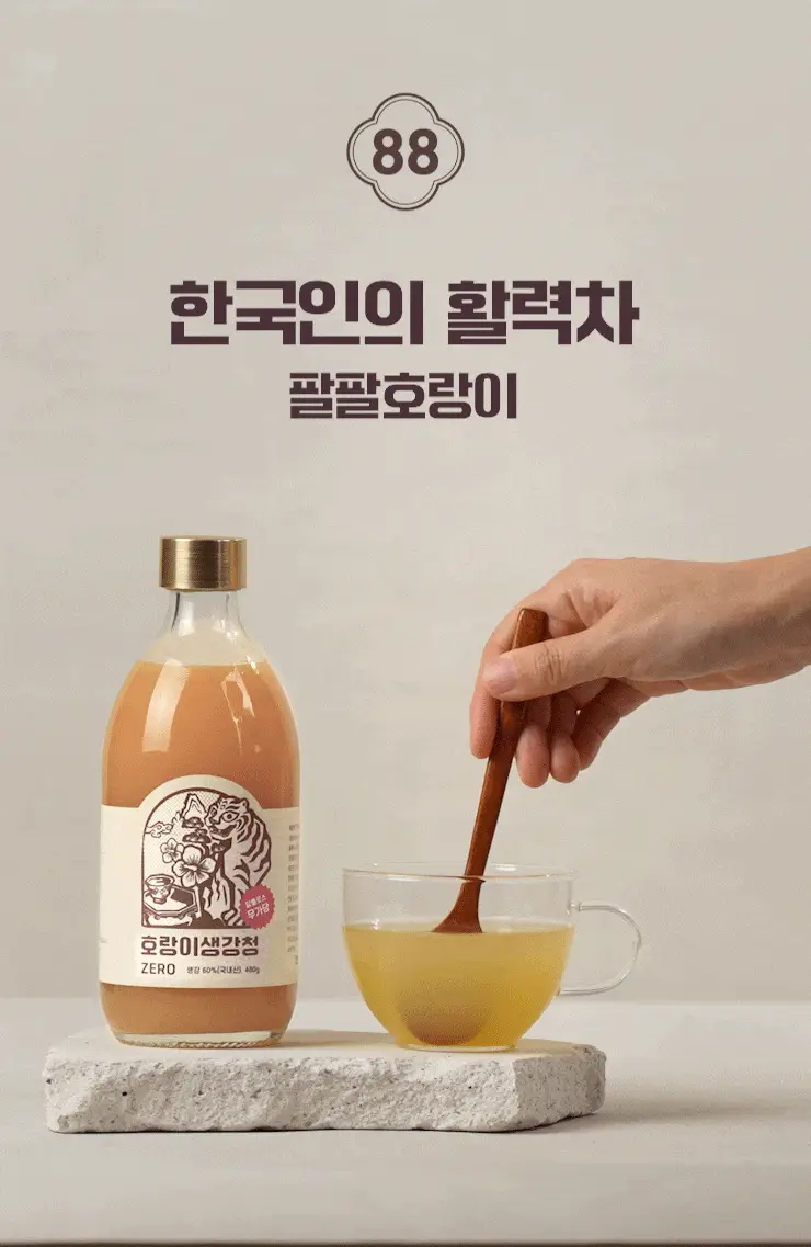 팔팔호랑이 생강청 480g 제로 상세페이지 31