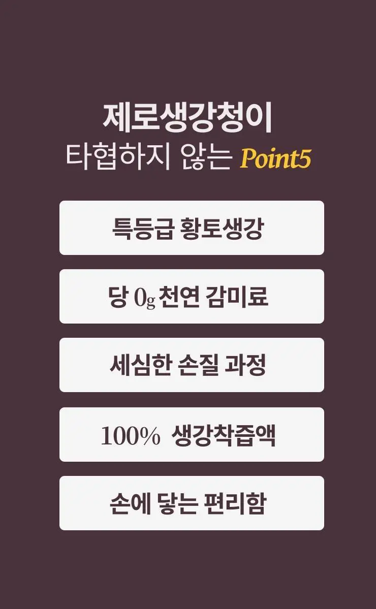 팔팔호랑이 생강청 480g 제로 상세페이지 32