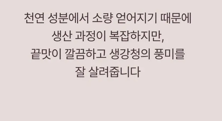 팔팔호랑이 생강청 480g 제로 상세페이지 39