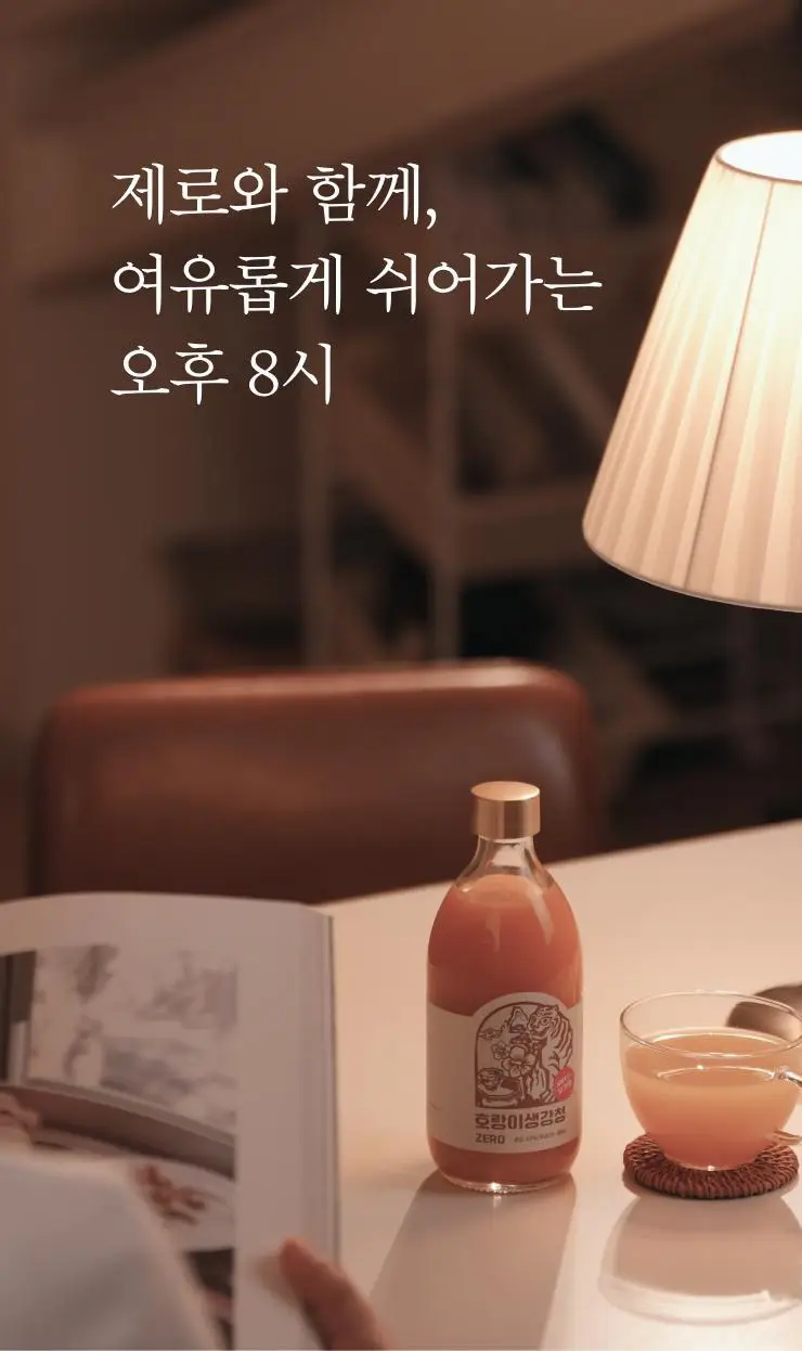 팔팔호랑이 생강청 480g 제로 상세페이지 40