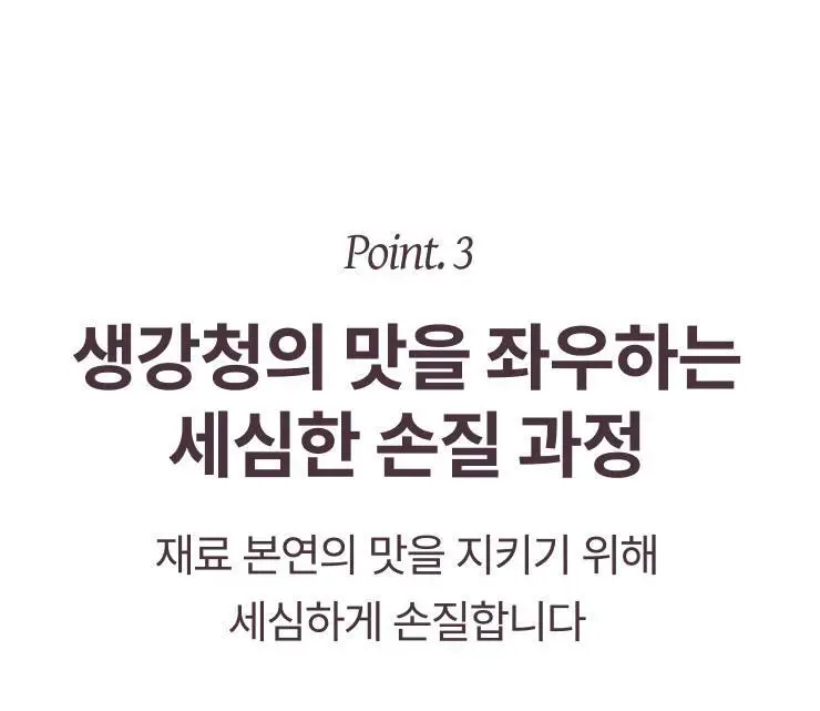 팔팔호랑이 생강청 480g 제로 상세페이지 41