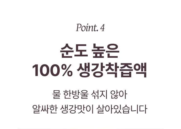 팔팔호랑이 생강청 480g 제로 상세페이지 45