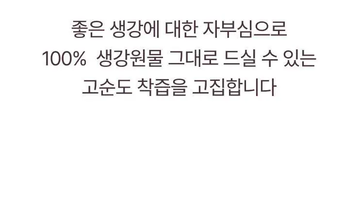 팔팔호랑이 생강청 480g 제로 상세페이지 47