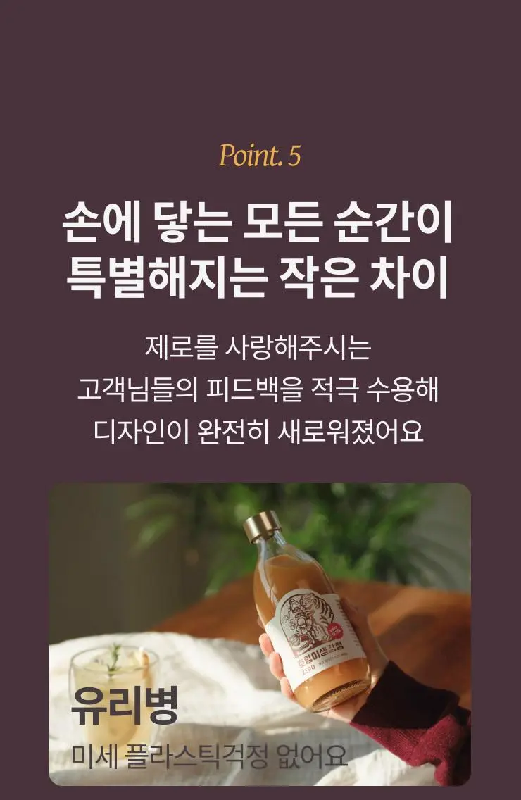 팔팔호랑이 생강청 480g 제로 상세페이지 48