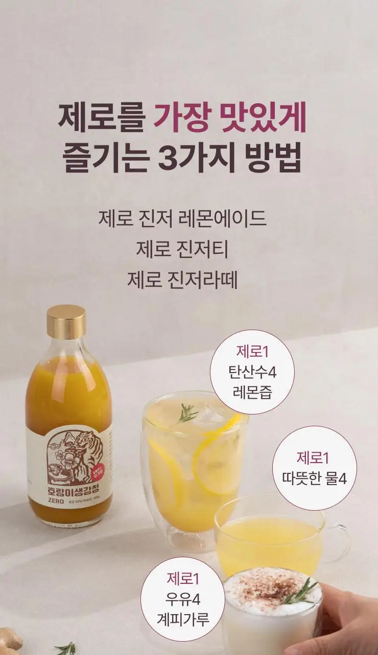 팔팔호랑이 생강청 480g 제로 상세페이지 51