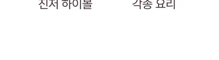 팔팔호랑이 생강청 480g 제로 상세페이지 54