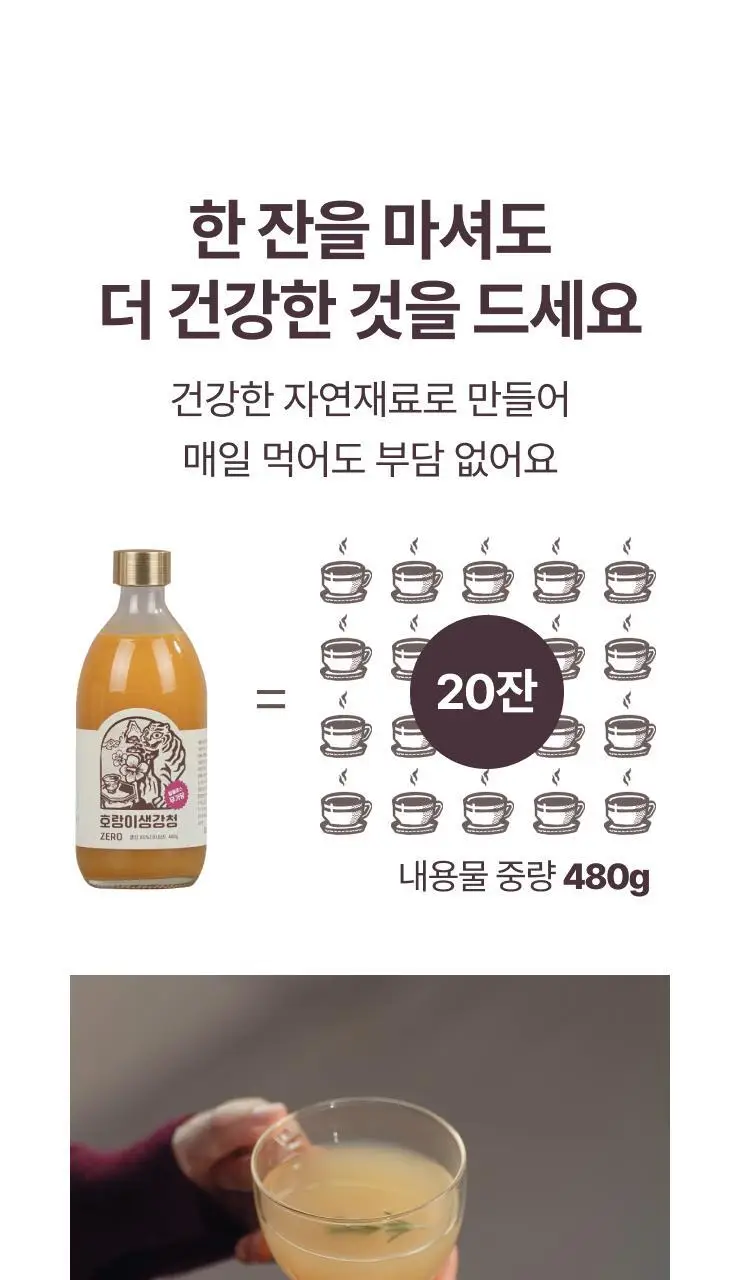 팔팔호랑이 생강청 480g 제로 상세페이지 55