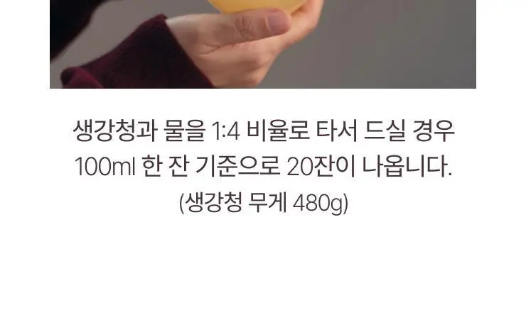 팔팔호랑이 생강청 480g 제로 상세페이지 56