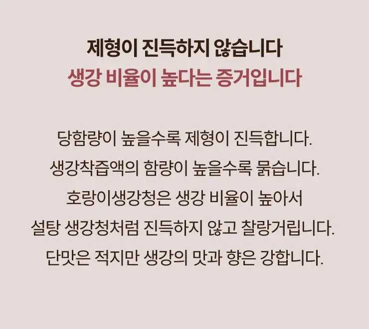 팔팔호랑이 생강청 480g 제로 상세페이지 60