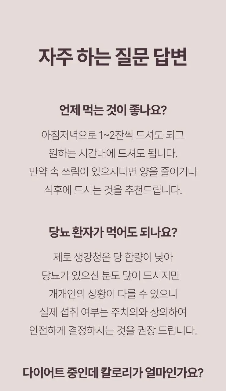 팔팔호랑이 생강청 480g 제로 상세페이지 61