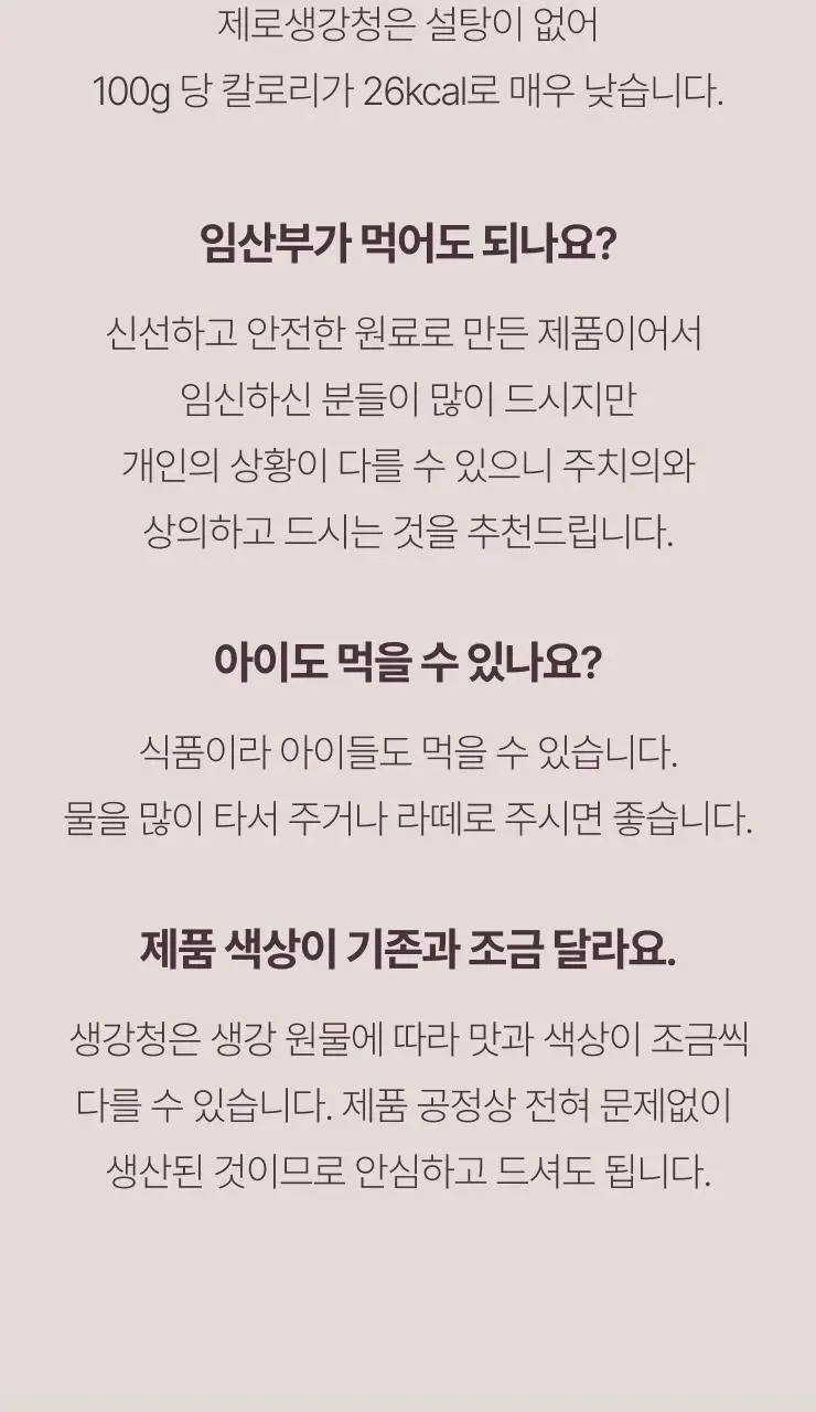 팔팔호랑이 생강청 480g 제로 상세페이지 62