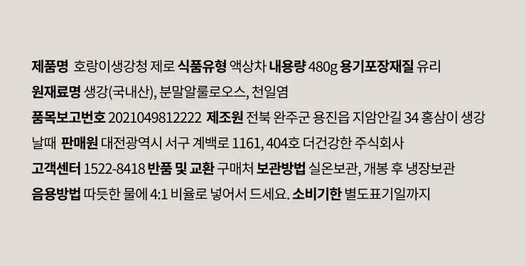 팔팔호랑이 생강청 480g 제로 상세페이지 63
