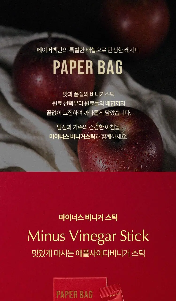 페이퍼백 마이너스 비니거스틱 20ml 14포 상세페이지 2