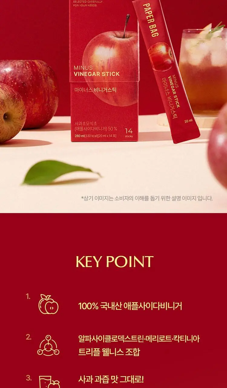 페이퍼백 마이너스 비니거스틱 20ml 14포 상세페이지 3