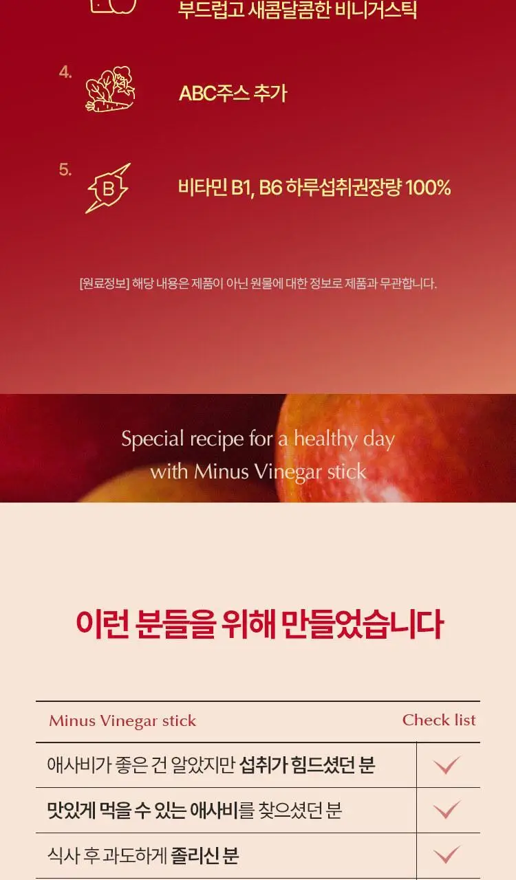 페이퍼백 마이너스 비니거스틱 20ml 14포 상세페이지 4