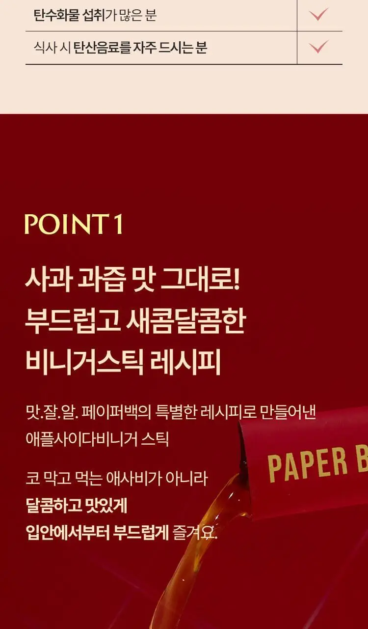 페이퍼백 마이너스 비니거스틱 20ml 14포 상세페이지 5