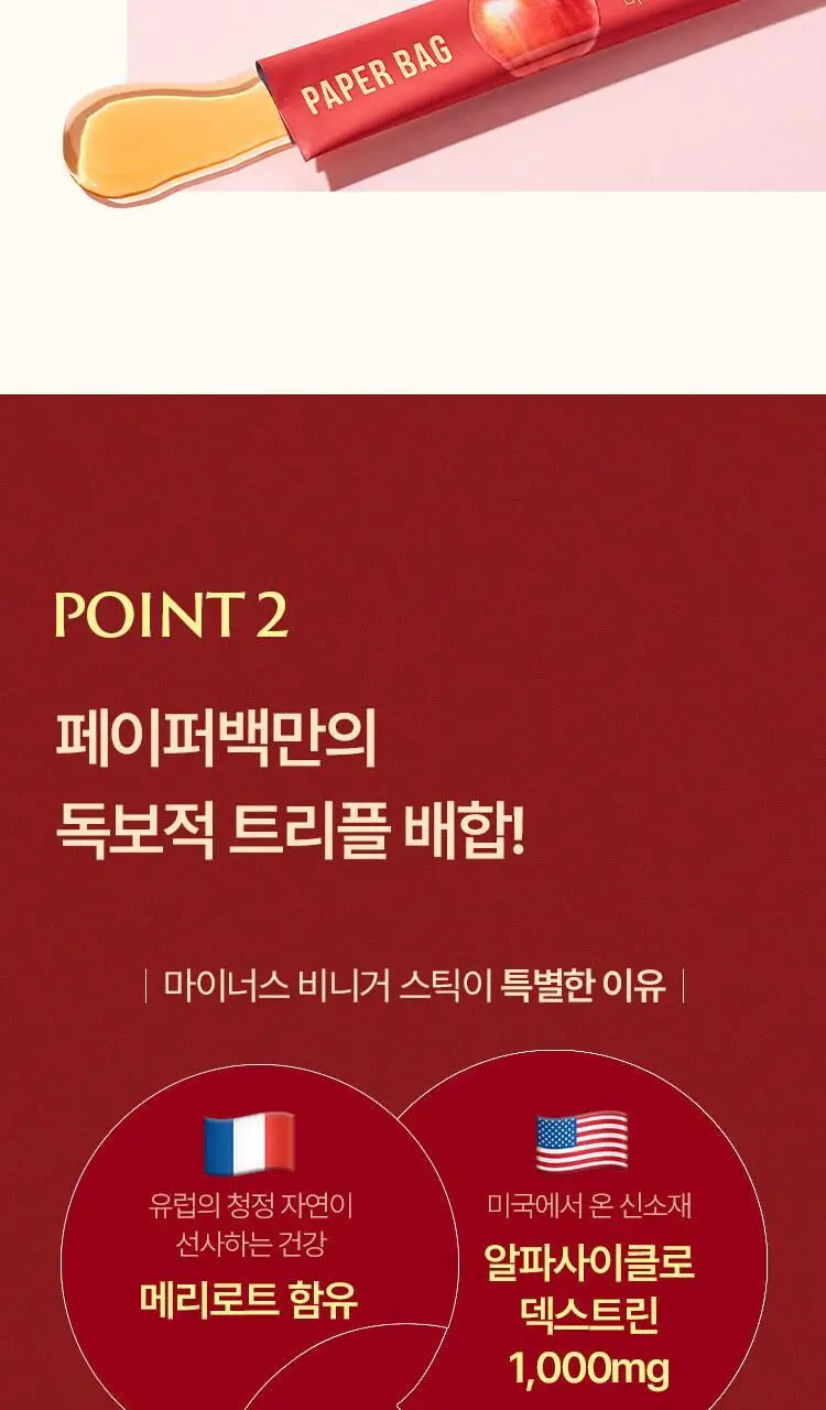 페이퍼백 마이너스 비니거스틱 20ml 14포 상세페이지 7