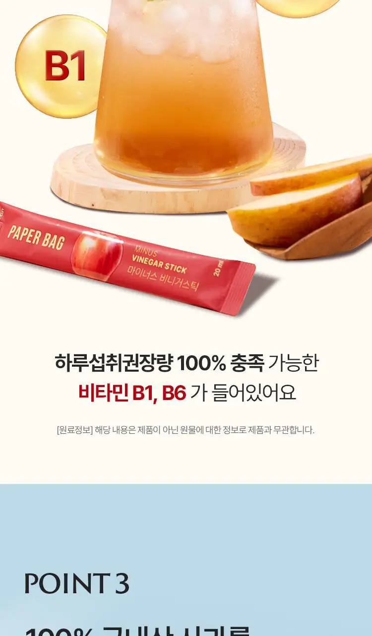 페이퍼백 마이너스 비니거스틱 20ml 14포 상세페이지 9