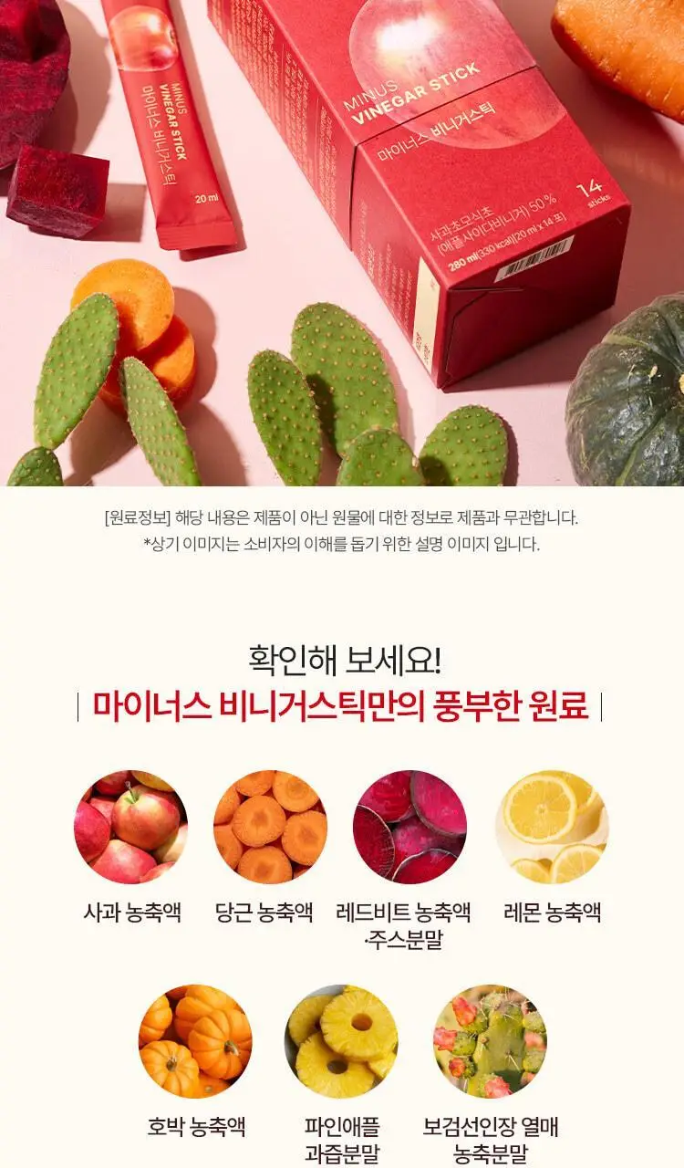 페이퍼백 마이너스 비니거스틱 20ml 14포 상세페이지 12