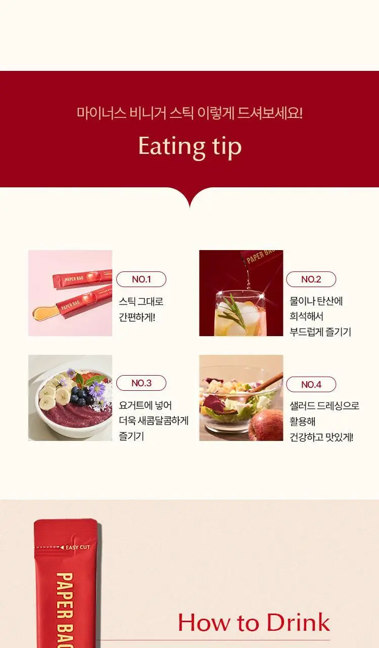 페이퍼백 마이너스 비니거스틱 20ml 14포 상세페이지 13