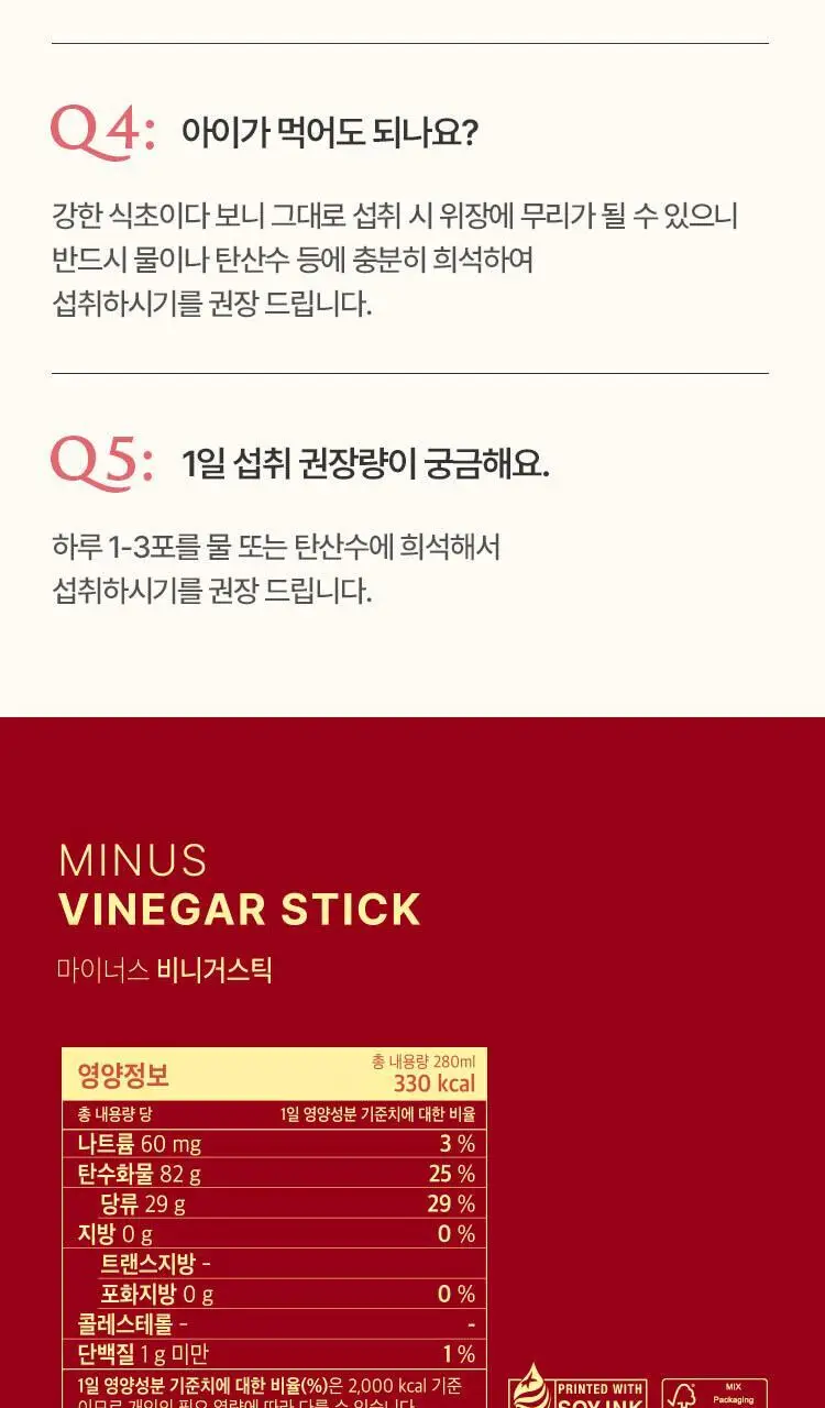 페이퍼백 마이너스 비니거스틱 20ml 14포 상세페이지 15