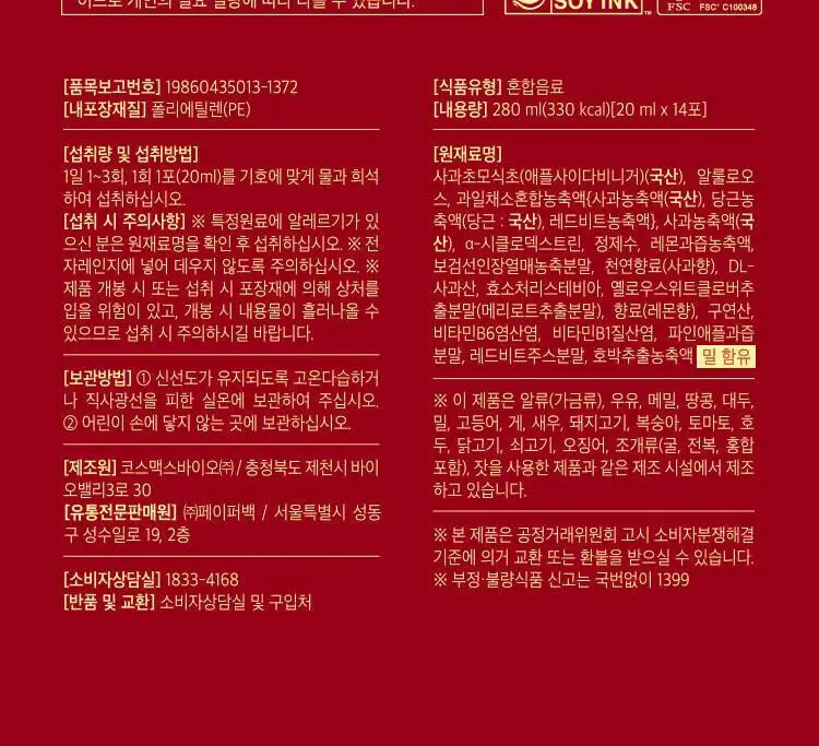 페이퍼백 마이너스 비니거스틱 20ml 14포 상세페이지 16