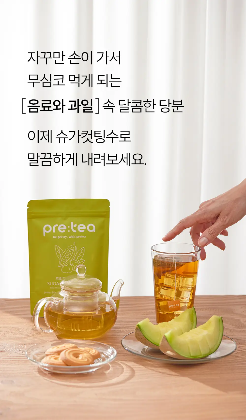 프리티 슈가컷팅수 1.5g 20T 상세페이지 18