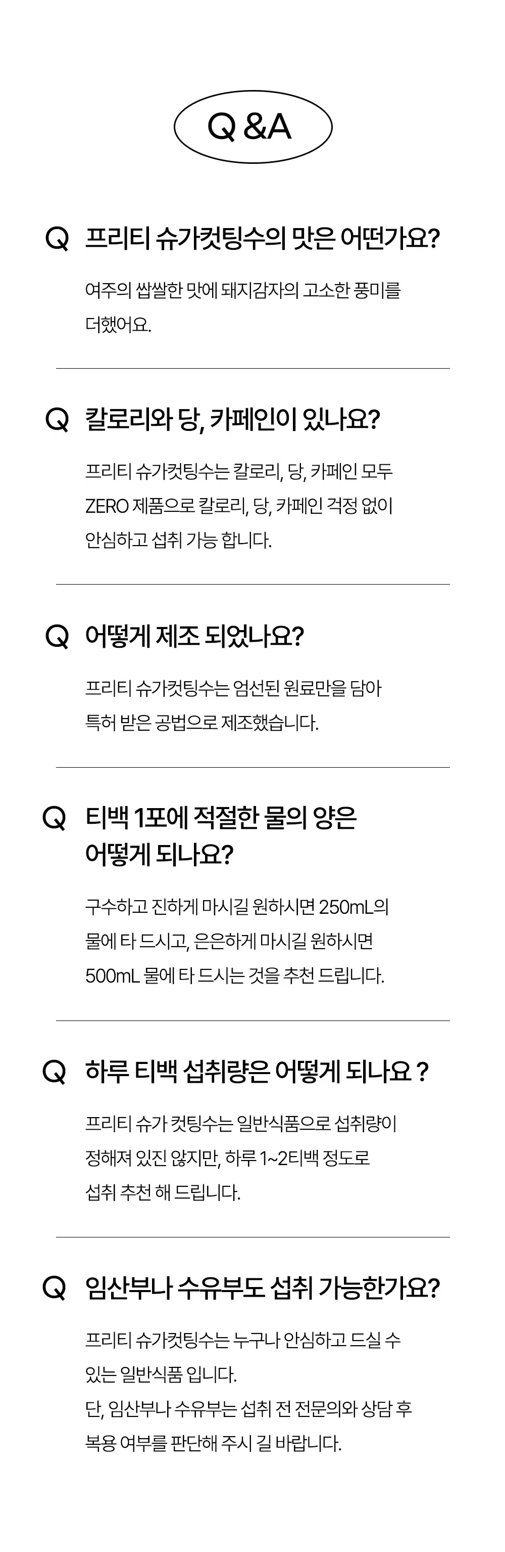 프리티 슈가컷팅수 1.5g 20T 상세페이지 34