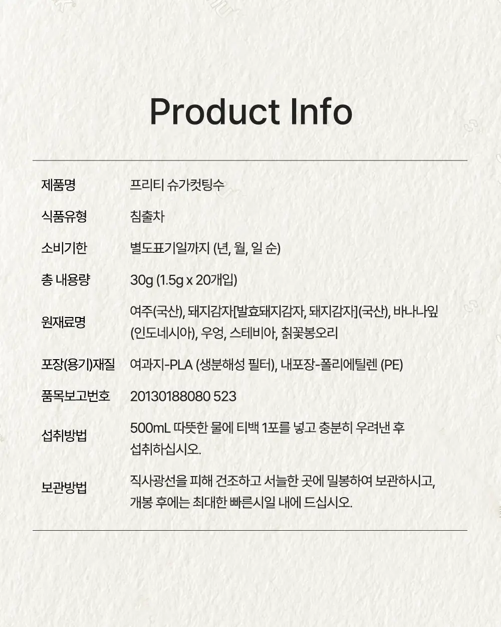 프리티 슈가컷팅수 1.5g 20T 상세페이지 35