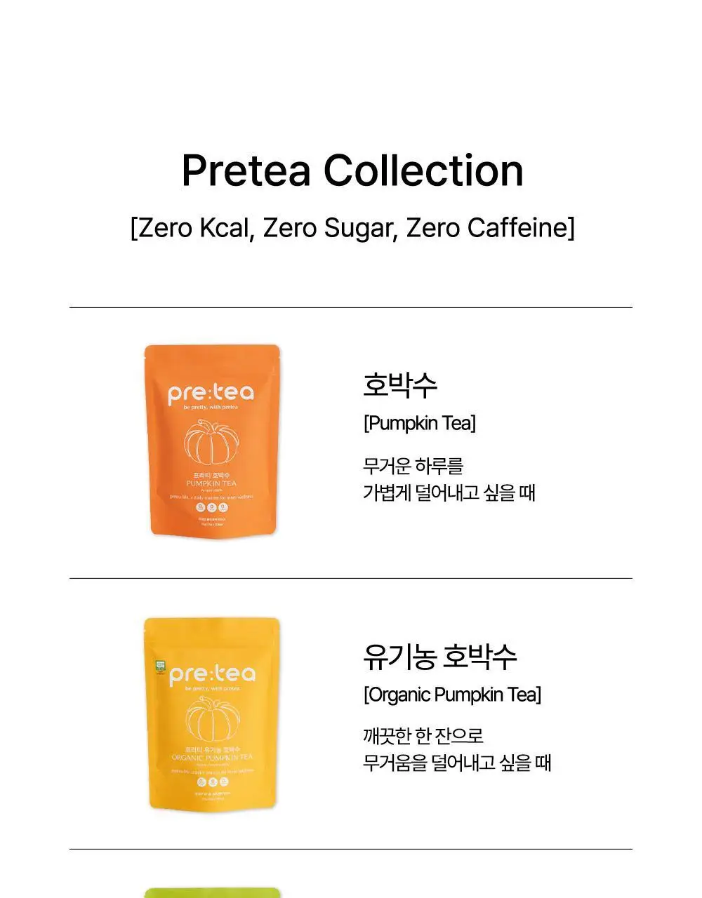 프리티 유기농 호박수 1.5g 20T 상세페이지 13