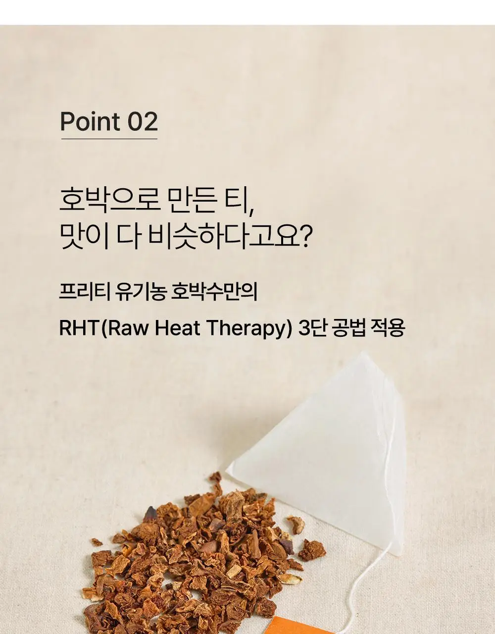 프리티 유기농 호박수 1.5g 20T 상세페이지 31