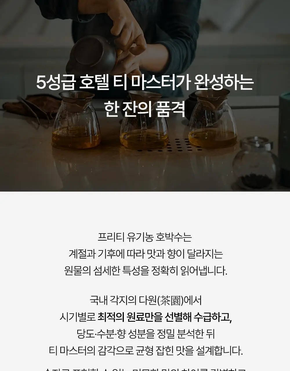 프리티 유기농 호박수 1.5g 20T 상세페이지 34