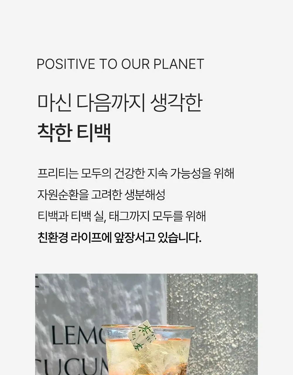 프리티 유기농 호박수 1.5g 20T 상세페이지 44
