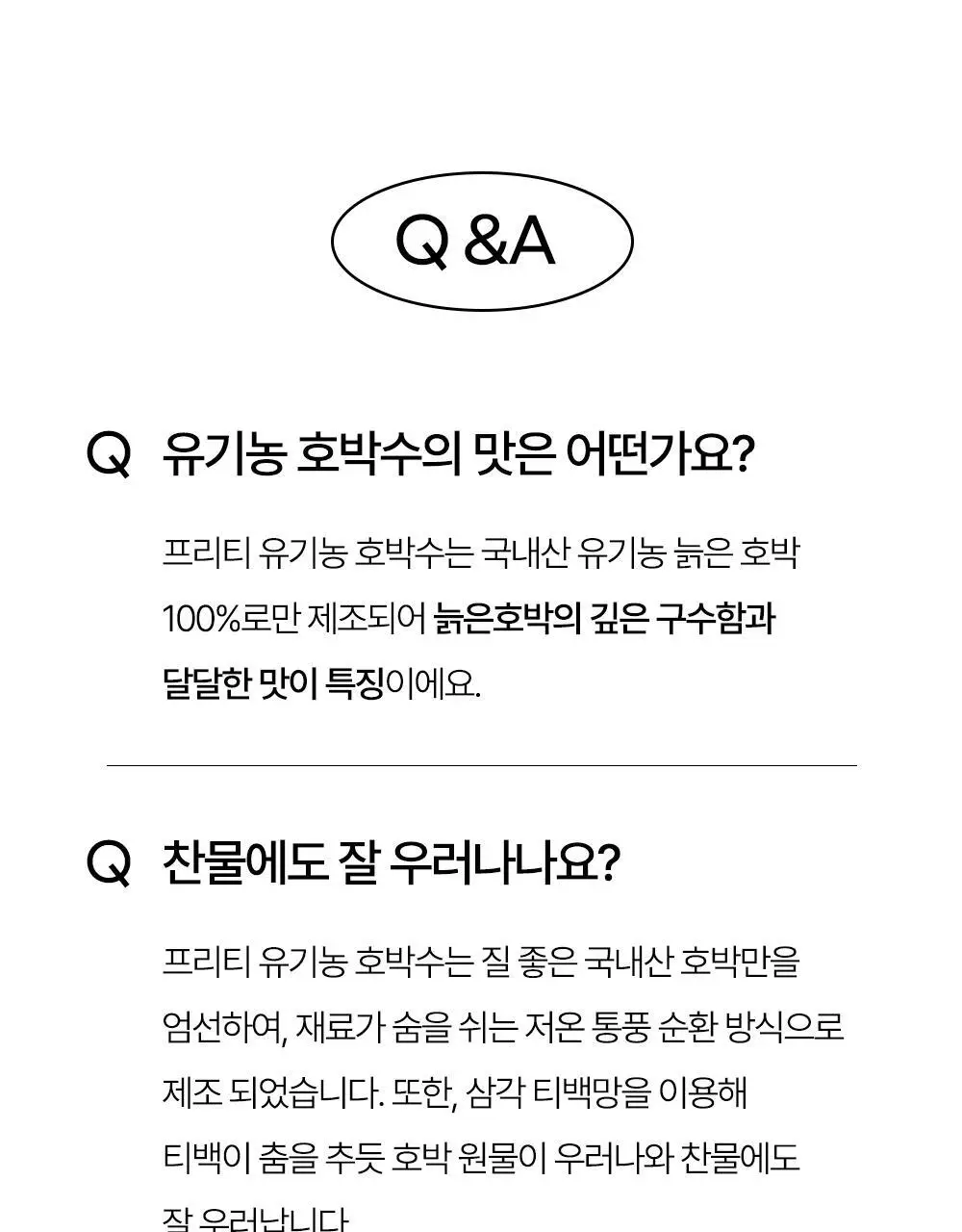프리티 유기농 호박수 1.5g 20T 상세페이지 52