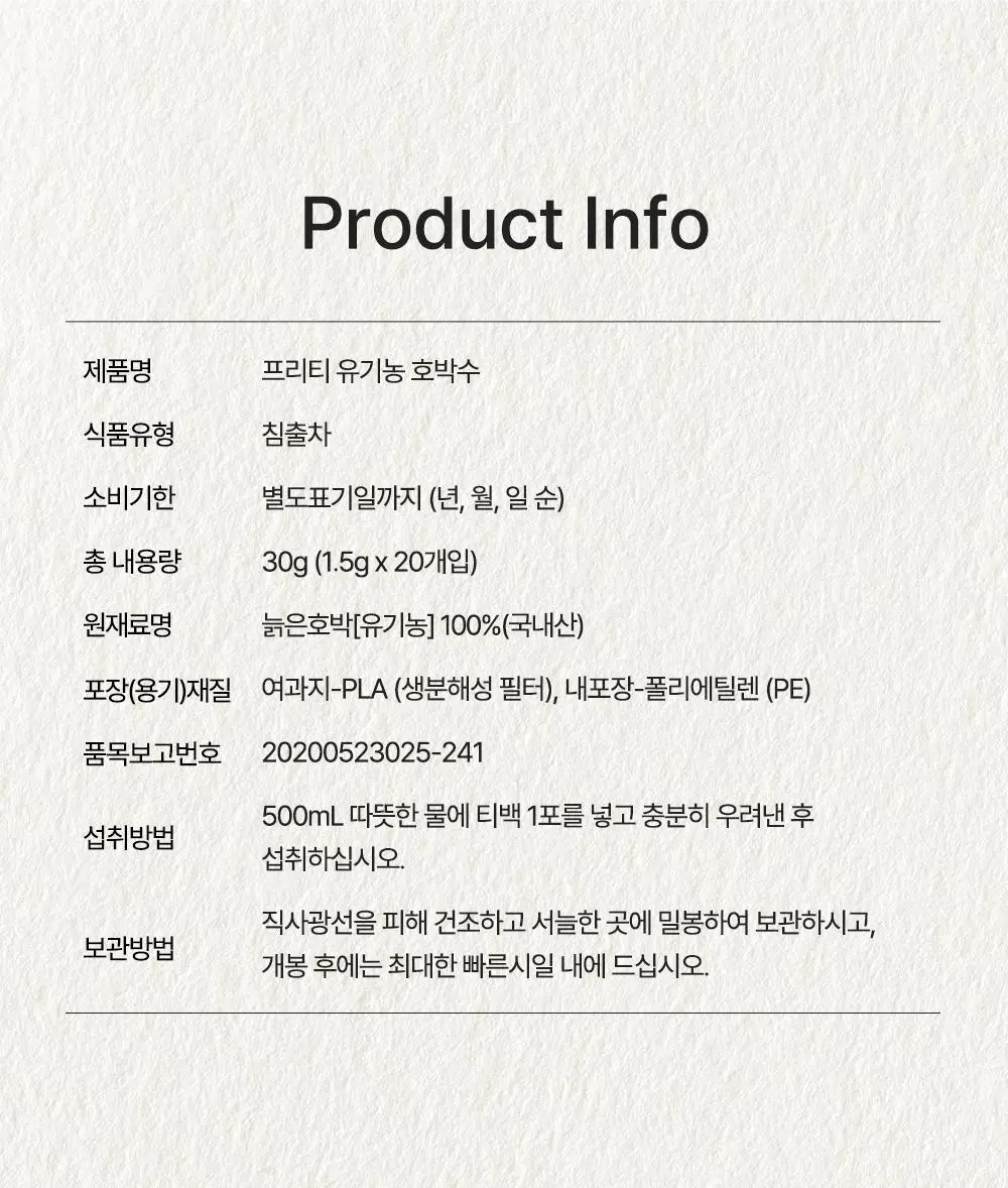 프리티 유기농 호박수 1.5g 20T 상세페이지 55
