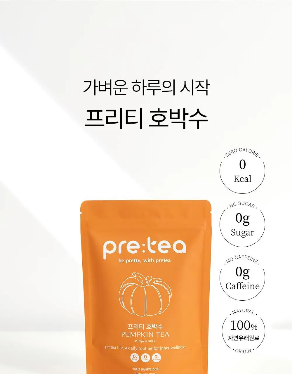 프리티 호박수 1.5g 20T 상세페이지 6