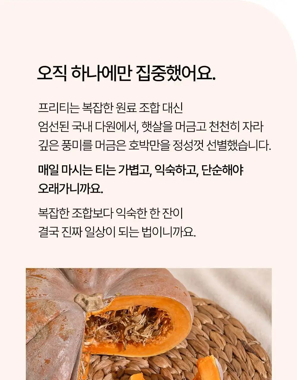 프리티 호박수 1.5g 20T 상세페이지 29