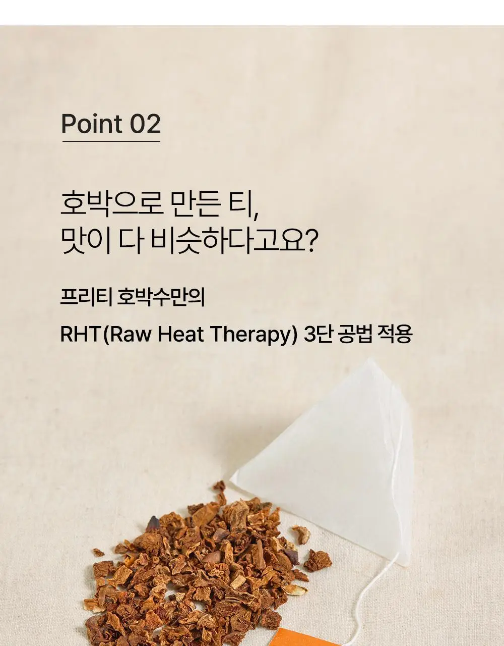 프리티 호박수 1.5g 20T 상세페이지 31