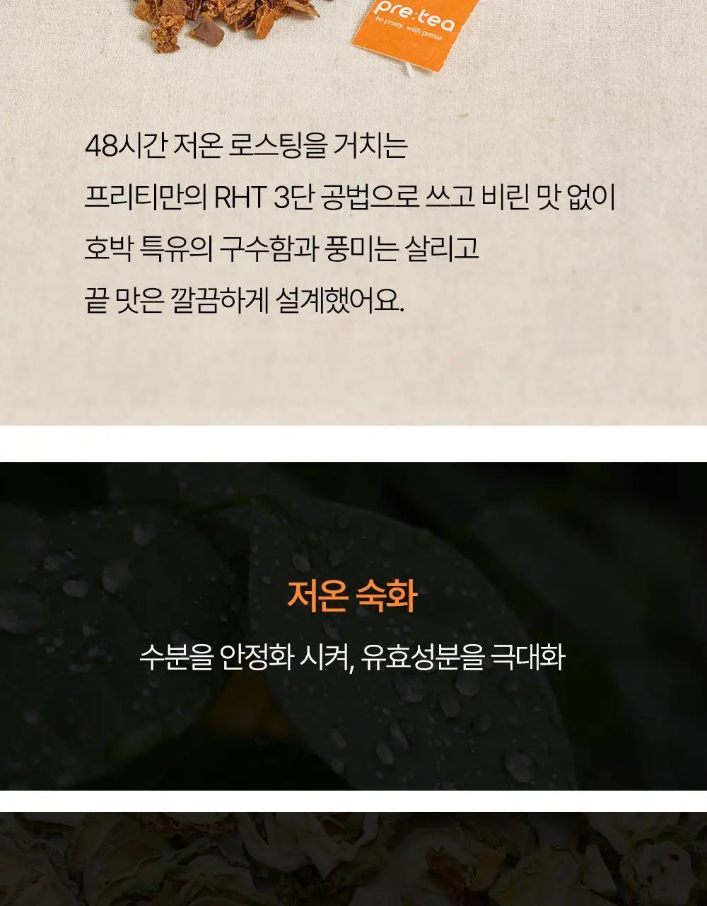 프리티 호박수 1.5g 20T 상세페이지 32