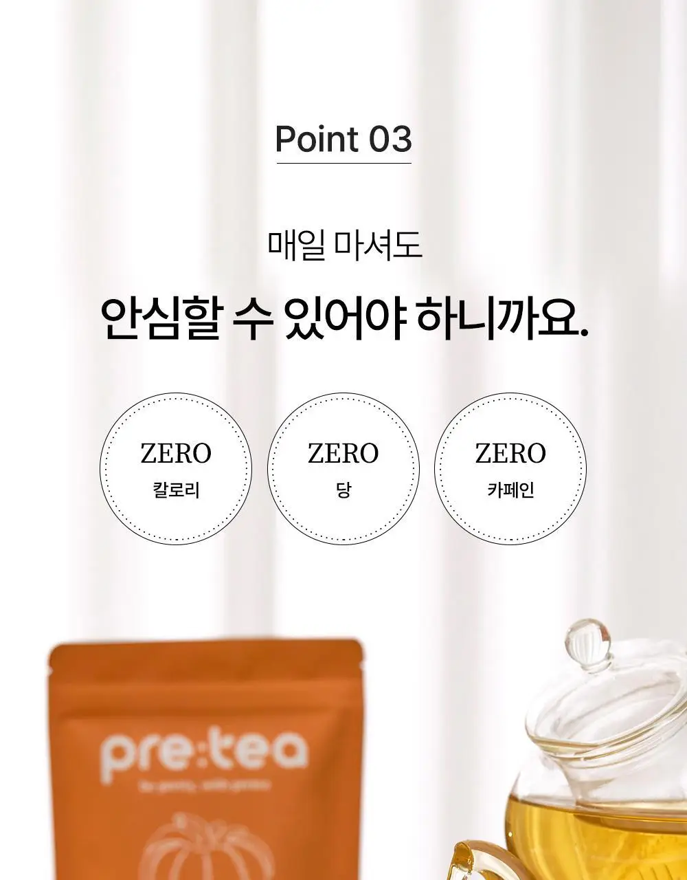 프리티 호박수 1.5g 20T 상세페이지 36