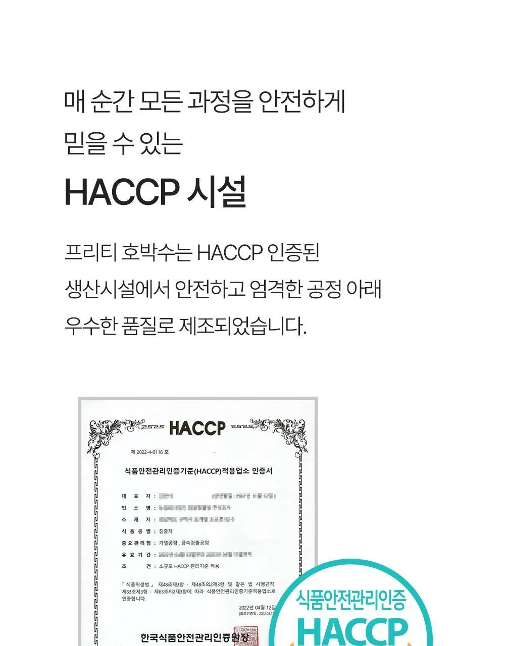 프리티 호박수 1.5g 20T 상세페이지 46